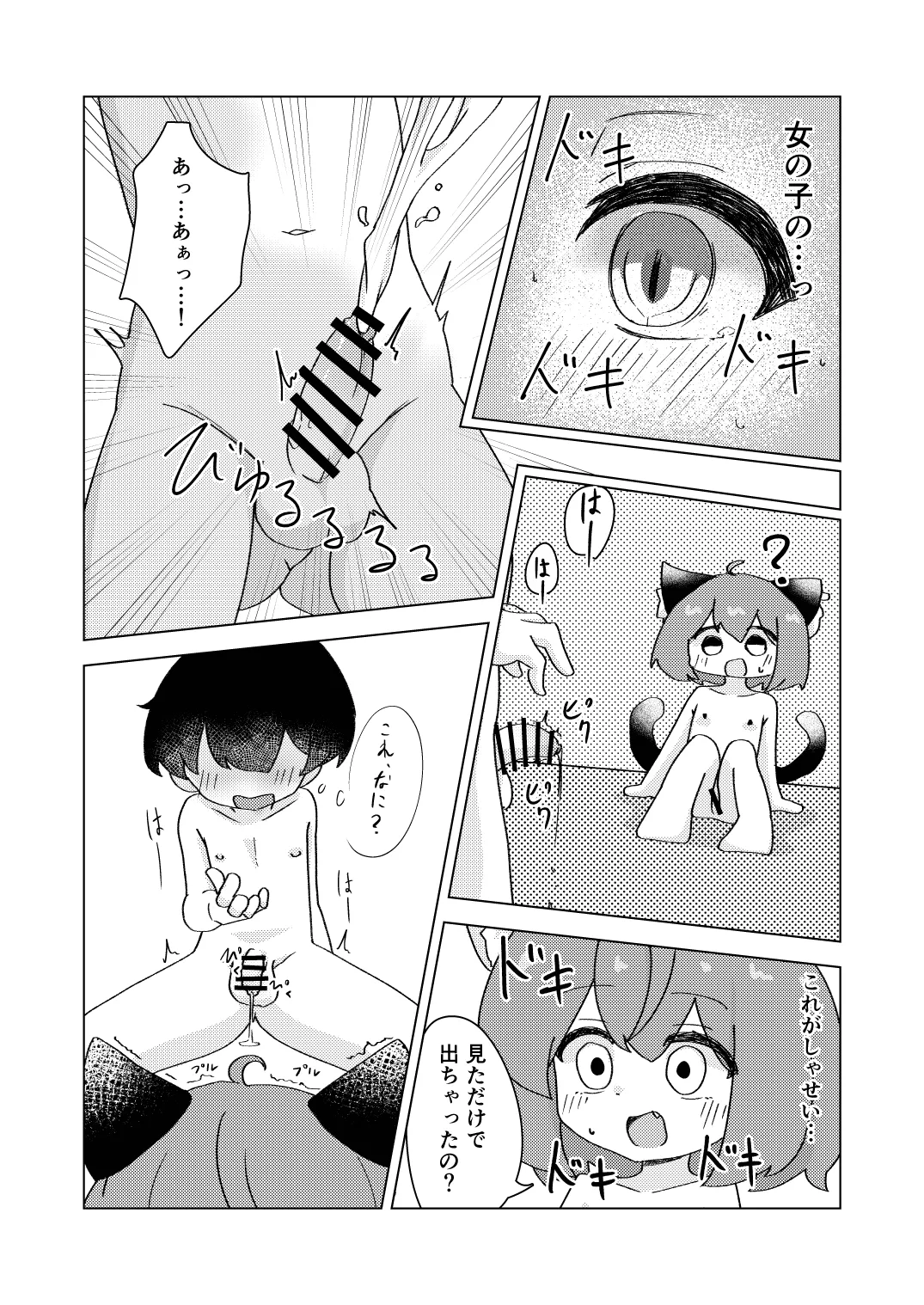 橙と迷子と春の夢 - page14