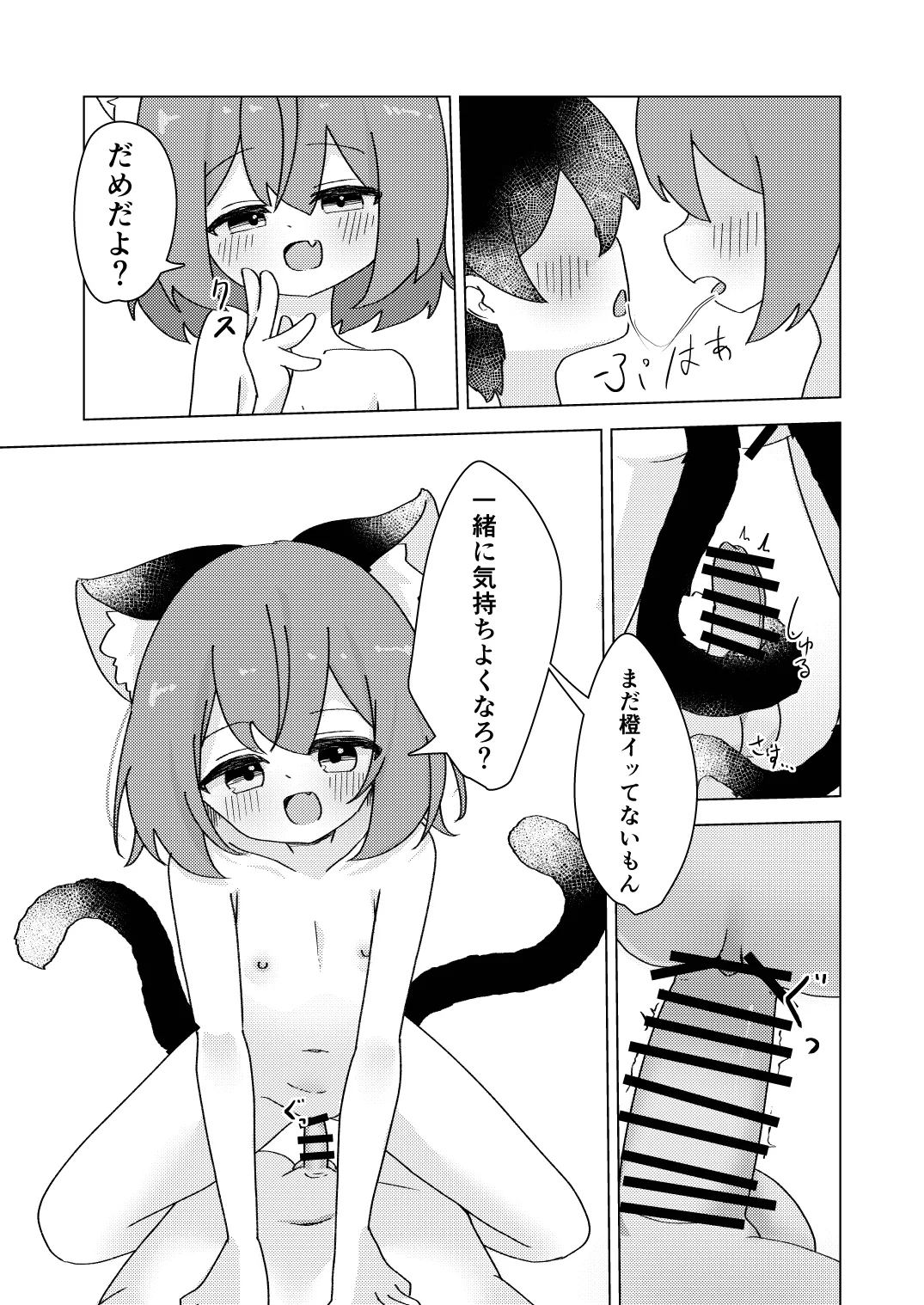 橙と迷子と春の夢 - page16