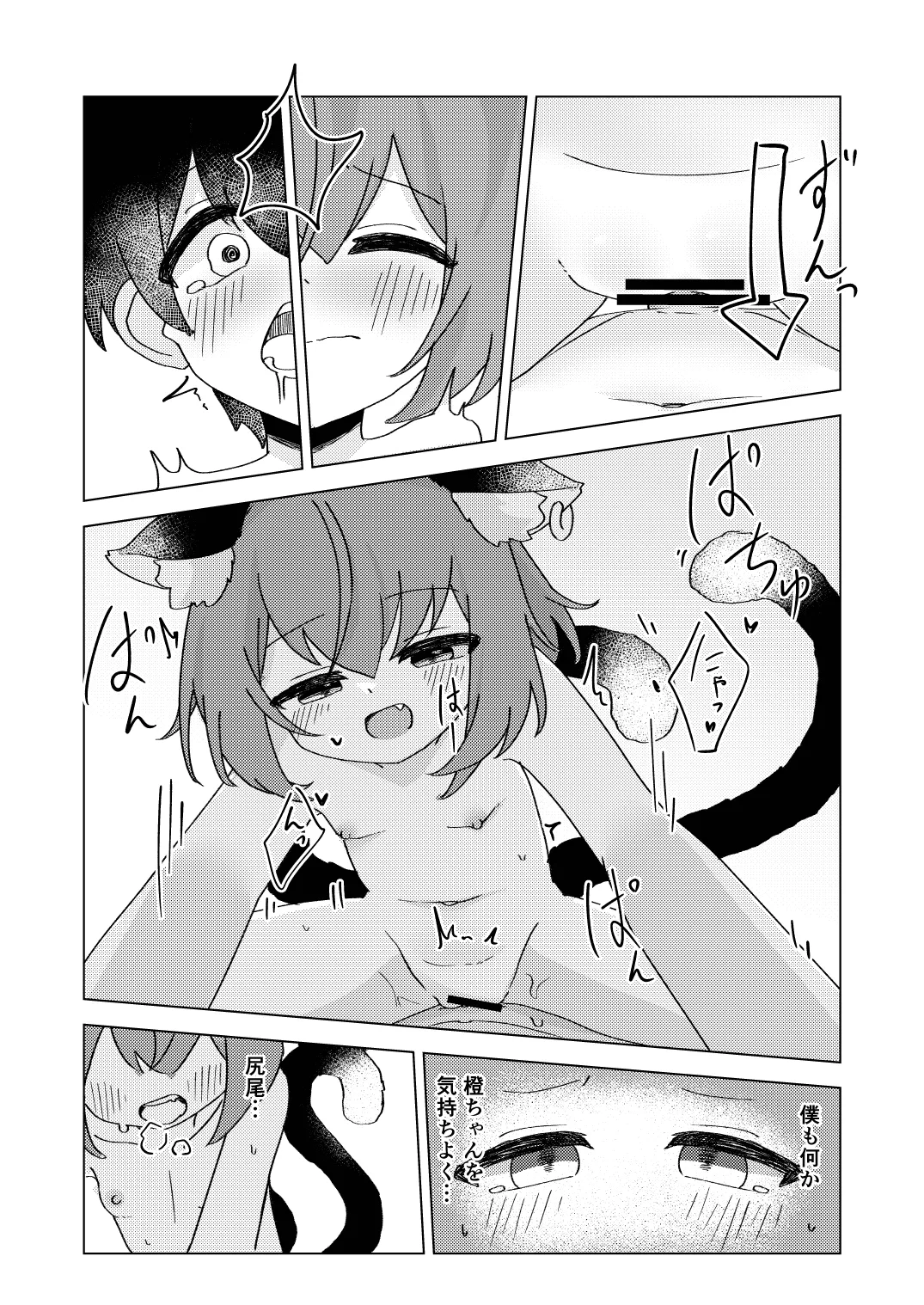 橙と迷子と春の夢 - page18