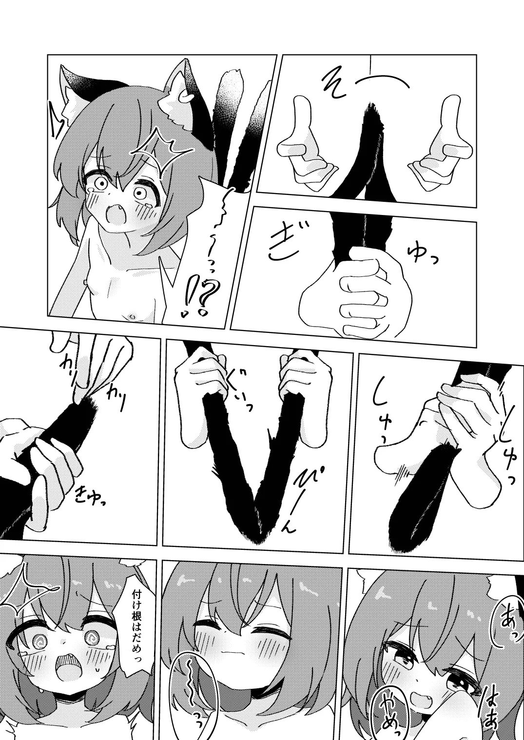 橙と迷子と春の夢 - page19
