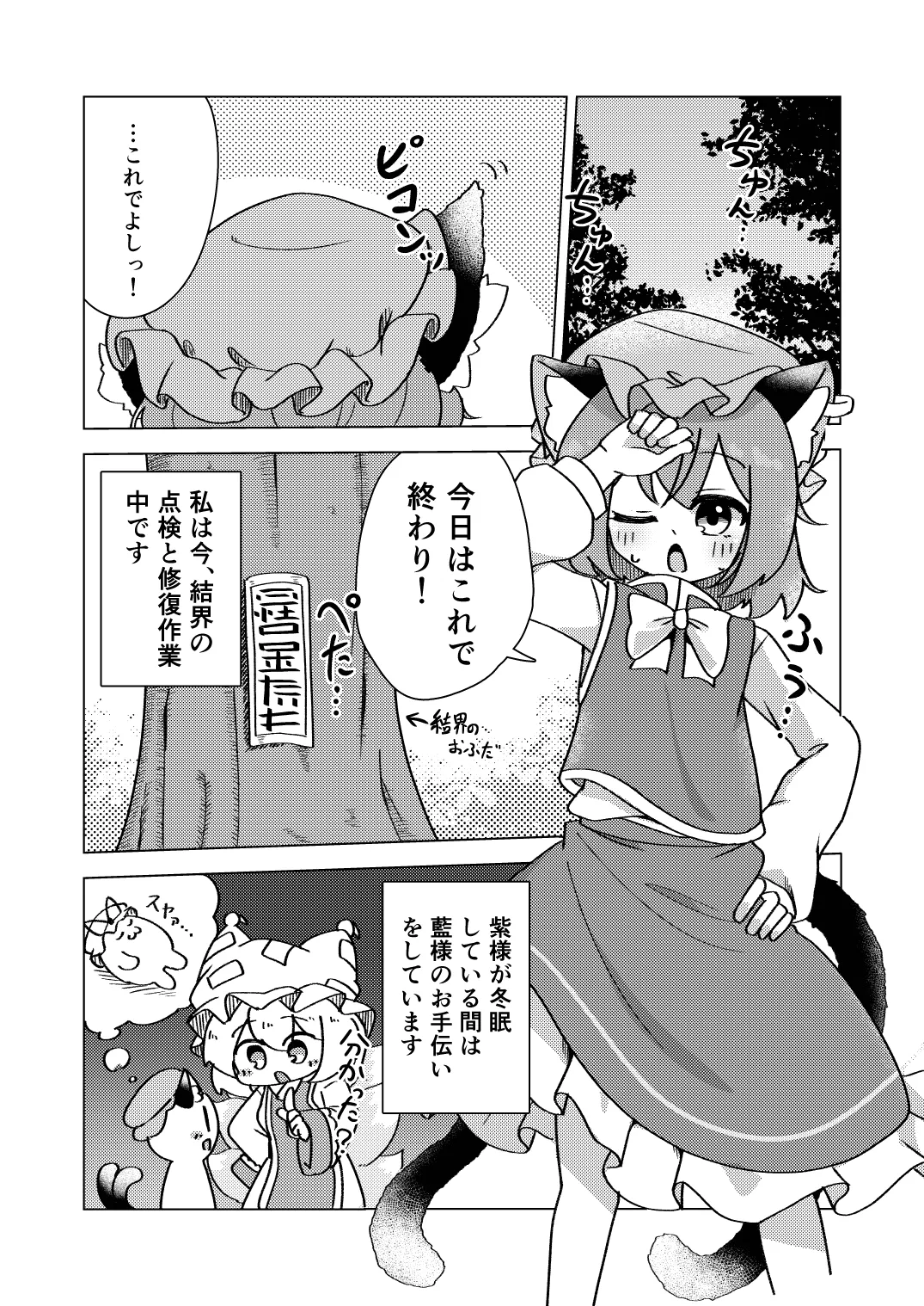 橙と迷子と春の夢 - page2