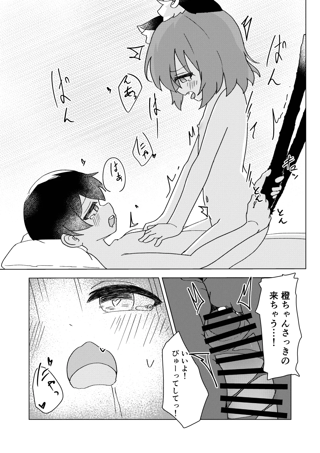 橙と迷子と春の夢 - page20
