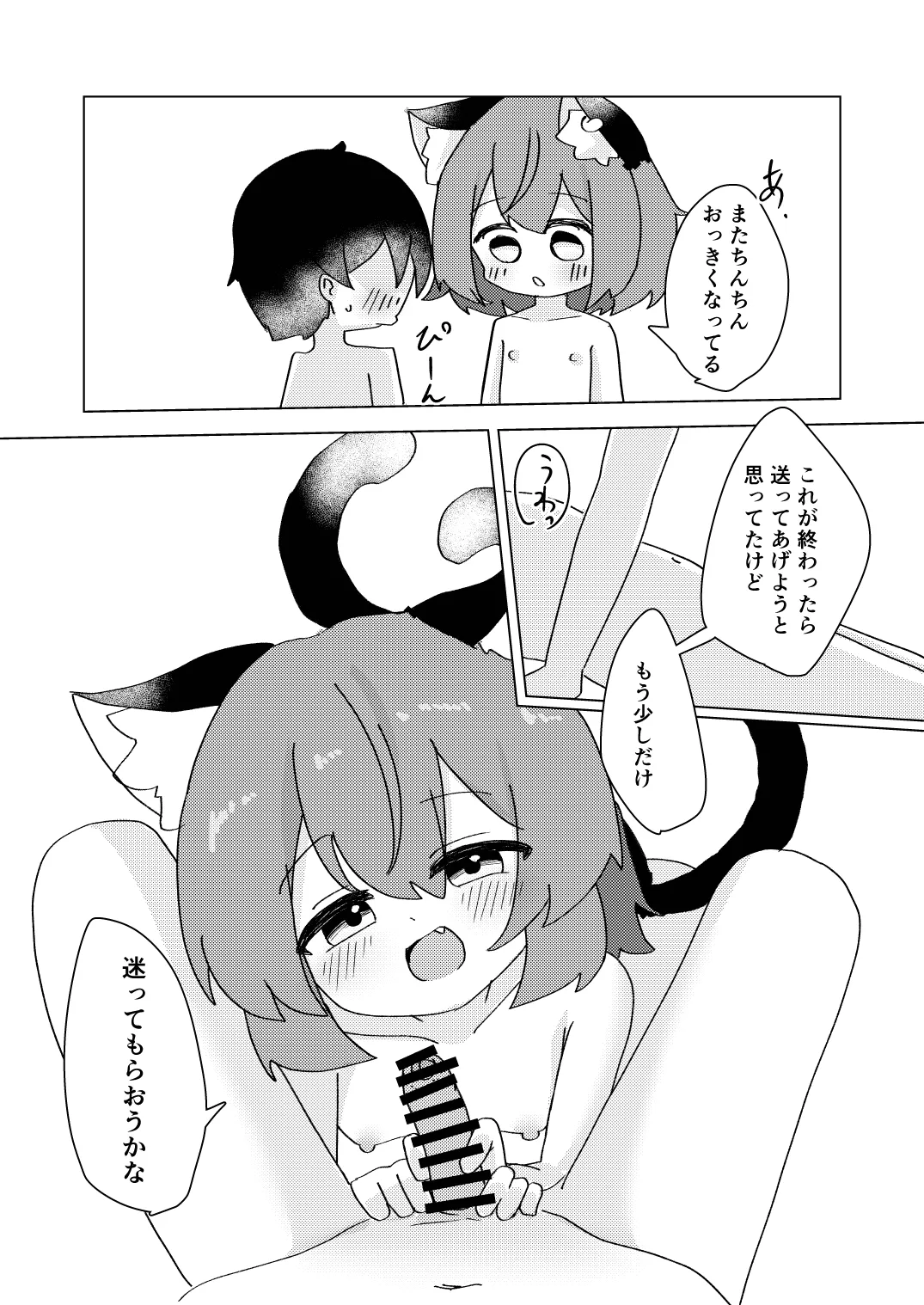 橙と迷子と春の夢 - page23