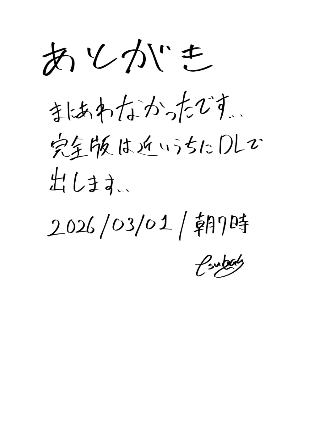 橙と迷子と春の夢 - page24