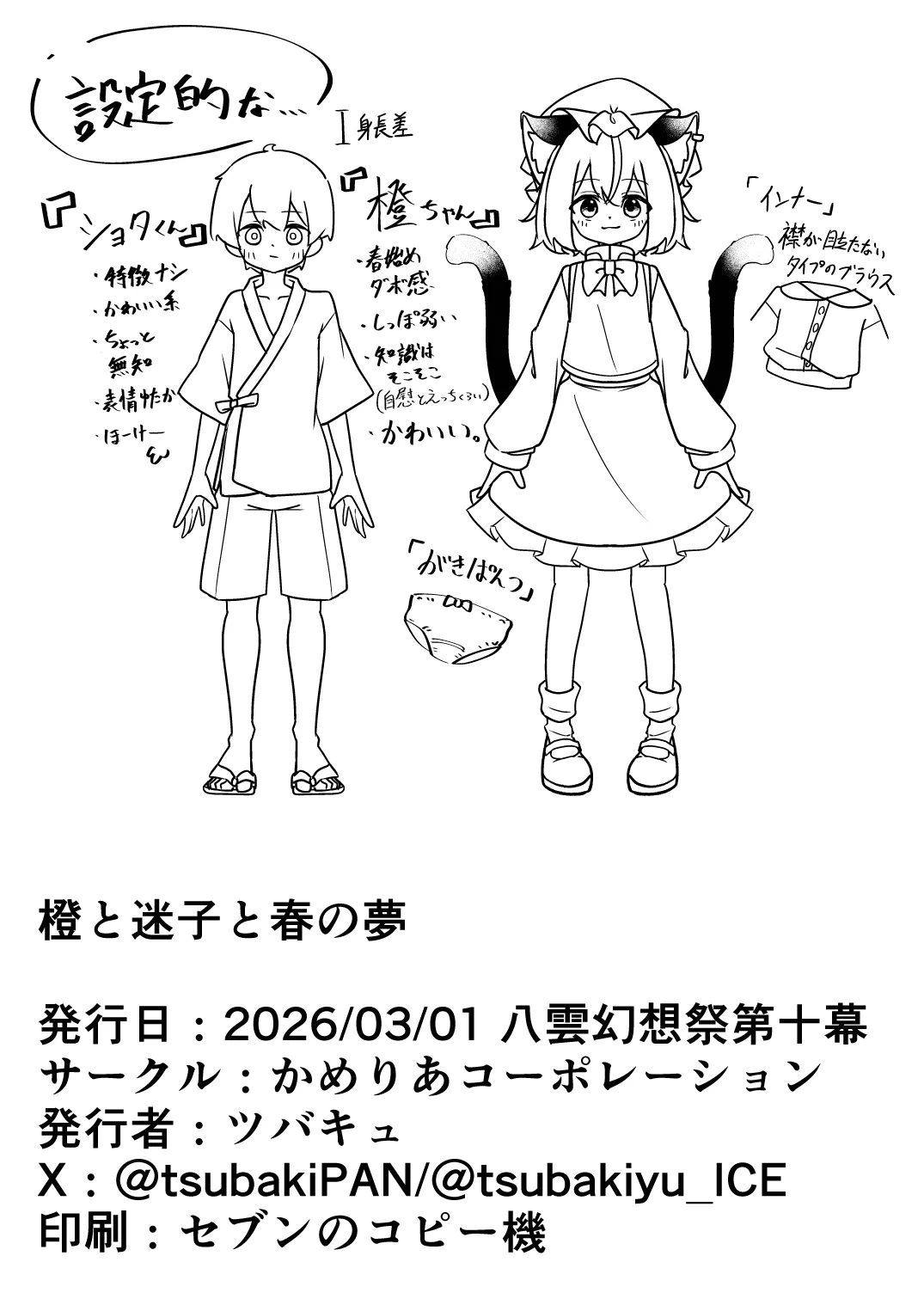 橙と迷子と春の夢 - page25