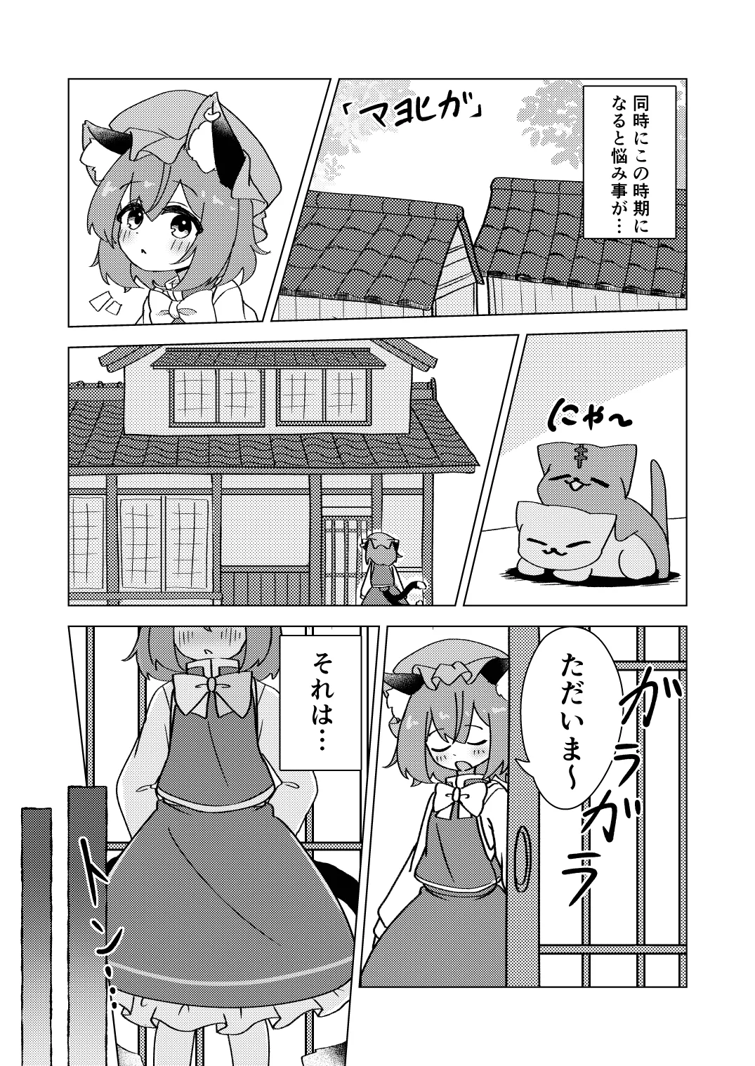 橙と迷子と春の夢 - page3