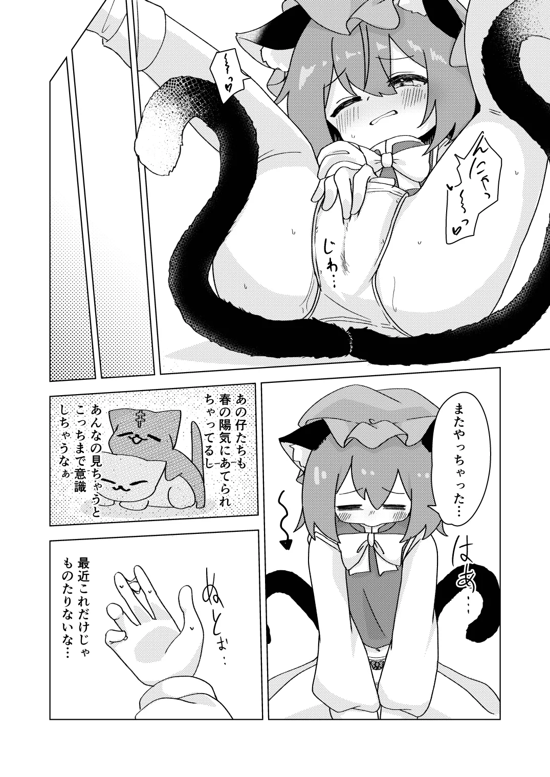 橙と迷子と春の夢 - page5