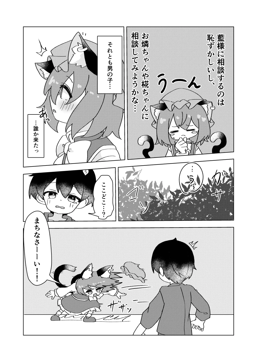 橙と迷子と春の夢 - page6
