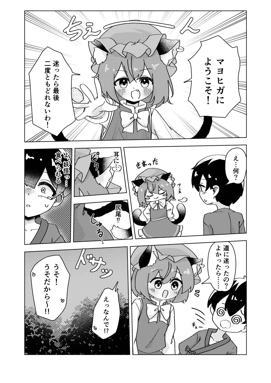 橙と迷子と春の夢 - page7