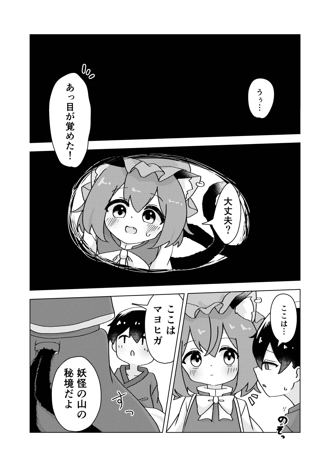 橙と迷子と春の夢 - page8