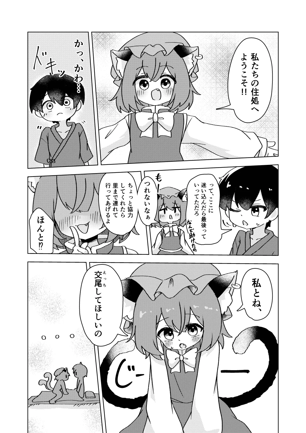 橙と迷子と春の夢 - page9