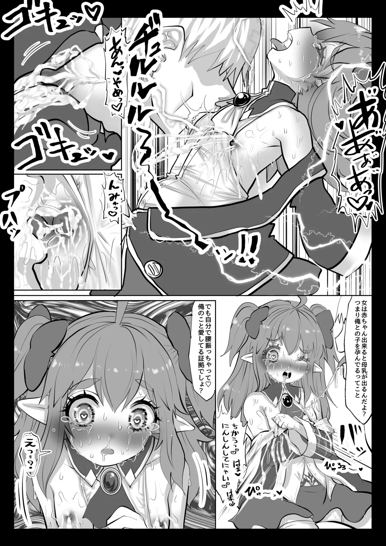 異世界転生者は女神の加護スキルで亜人達をお嫁さんにして世界を愛で救います!!実は前世非モテ男が美少女達を性奴○にして孕ませまくりな件について - page13