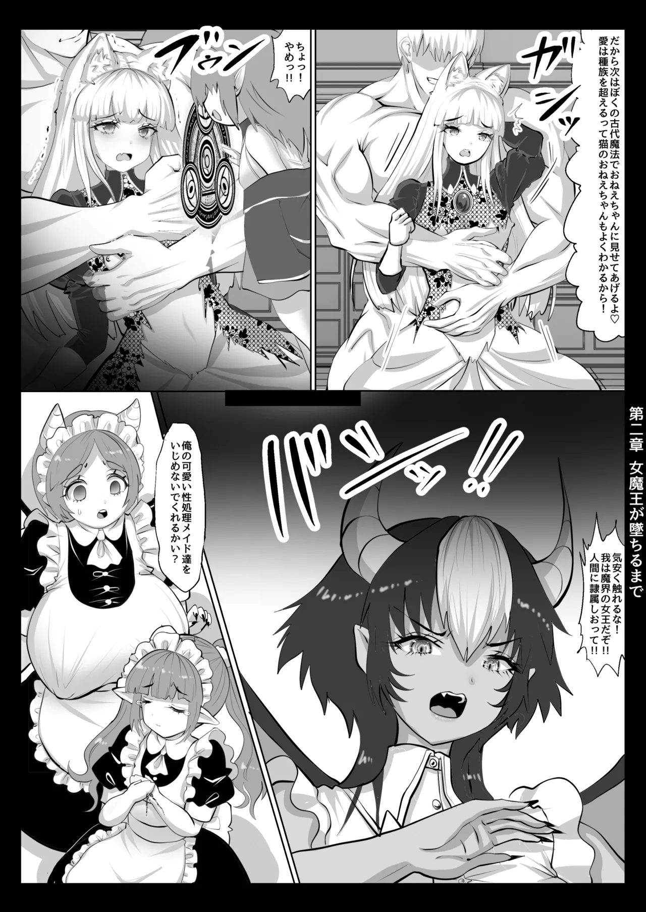 異世界転生者は女神の加護スキルで亜人達をお嫁さんにして世界を愛で救います!!実は前世非モテ男が美少女達を性奴○にして孕ませまくりな件について - page24