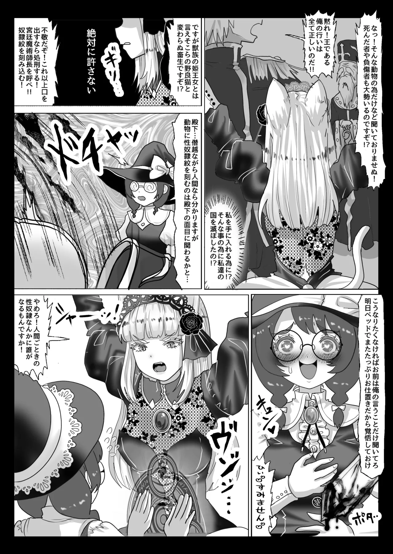 異世界転生者は女神の加護スキルで亜人達をお嫁さんにして世界を愛で救います!!実は前世非モテ男が美少女達を性奴○にして孕ませまくりな件について - page3