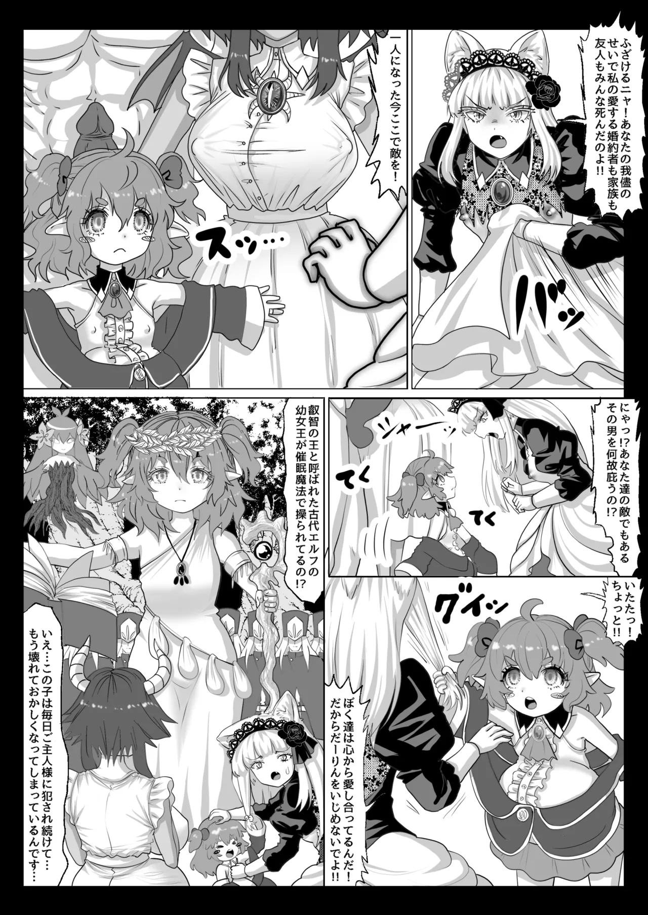 異世界転生者は女神の加護スキルで亜人達をお嫁さんにして世界を愛で救います!!実は前世非モテ男が美少女達を性奴○にして孕ませまくりな件について - page7