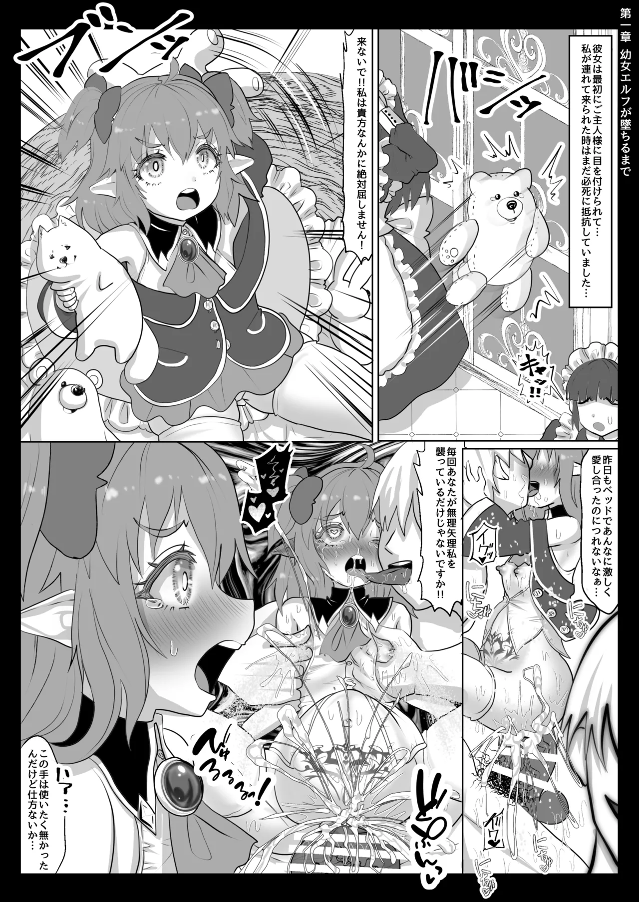 異世界転生者は女神の加護スキルで亜人達をお嫁さんにして世界を愛で救います!!実は前世非モテ男が美少女達を性奴○にして孕ませまくりな件について - page8