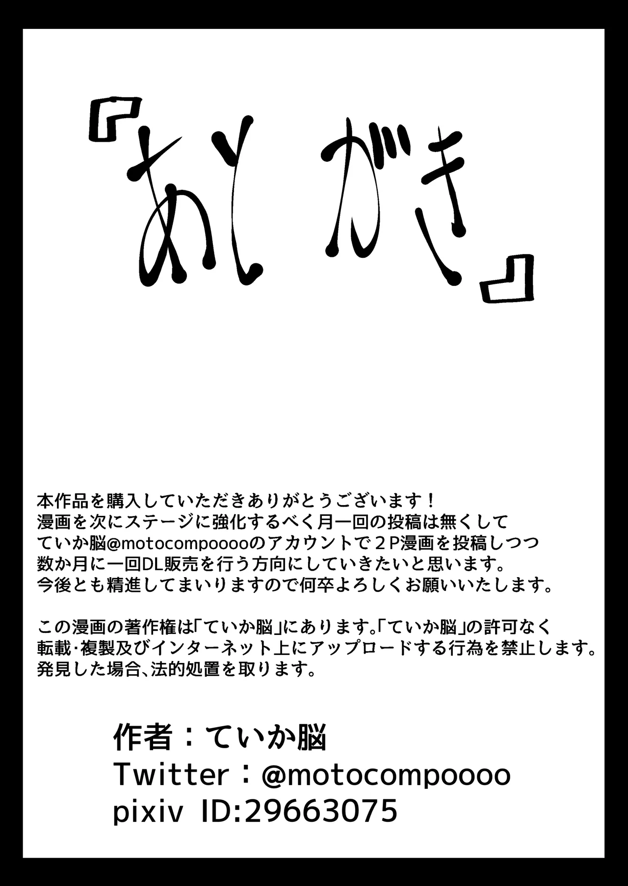 異世界転生者は女神の加護スキルで亜人達をお嫁さんにして世界を愛で救います!!実は前世非モテ男が美少女達を性奴○にして孕ませまくりな件について - page81