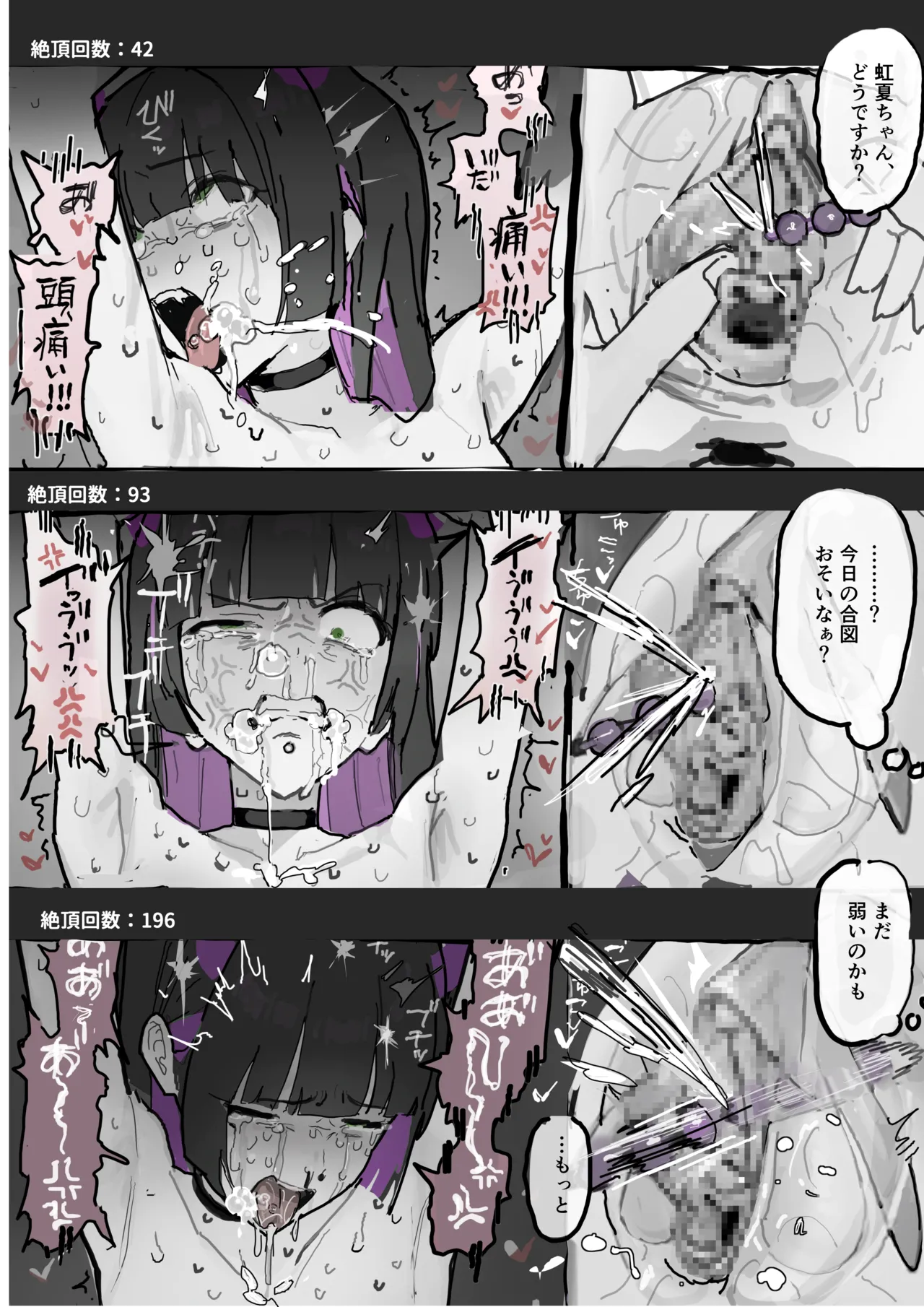クソマゾどすけべ伊地知虹夏 - page8