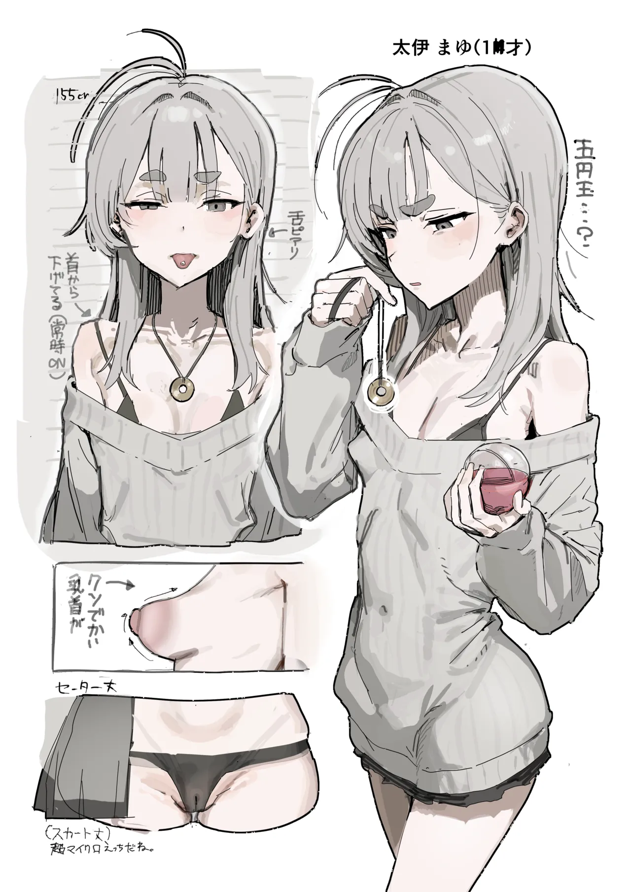 どすけべ認識阻害 - page12