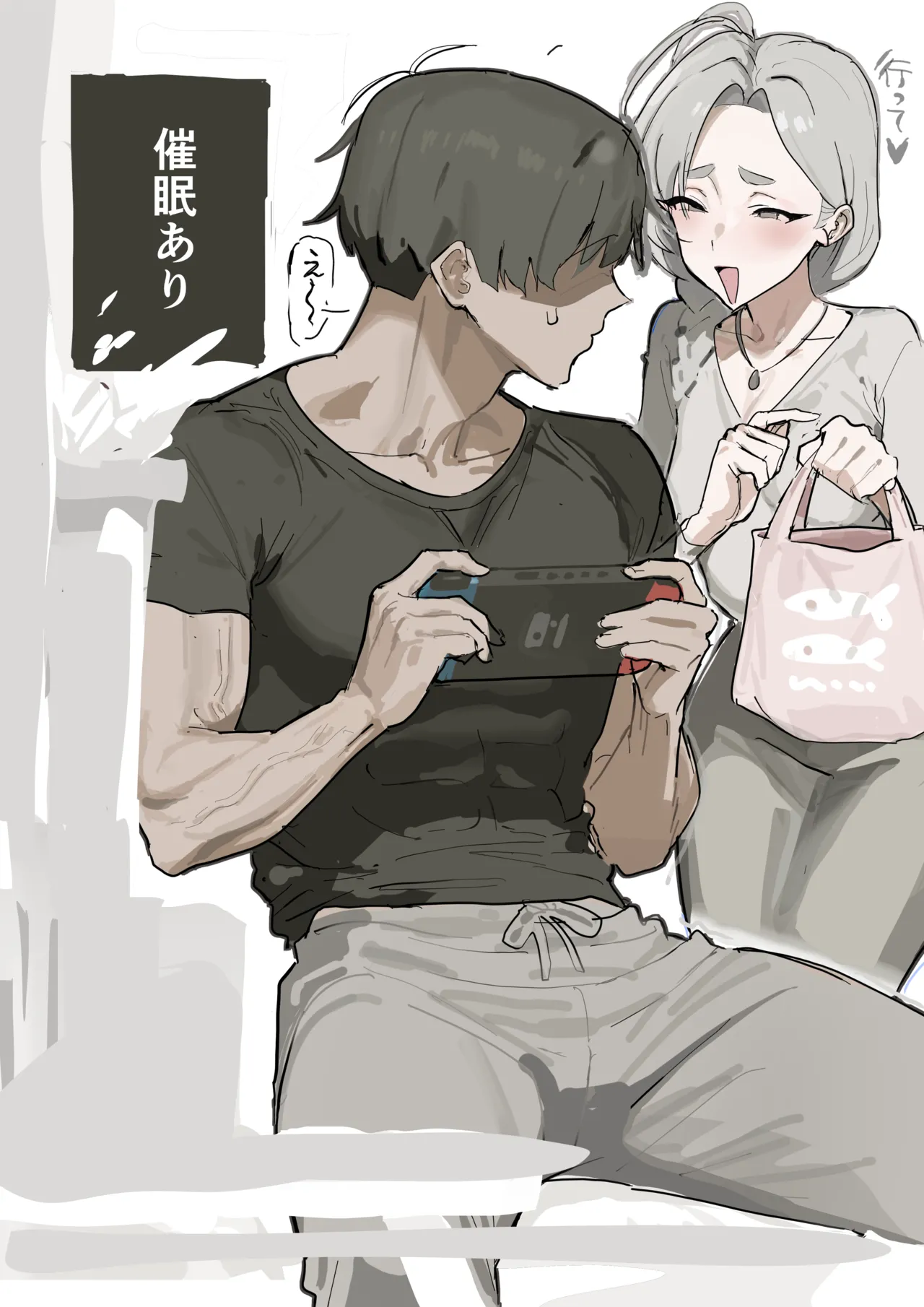 どすけべ認識阻害 - page2