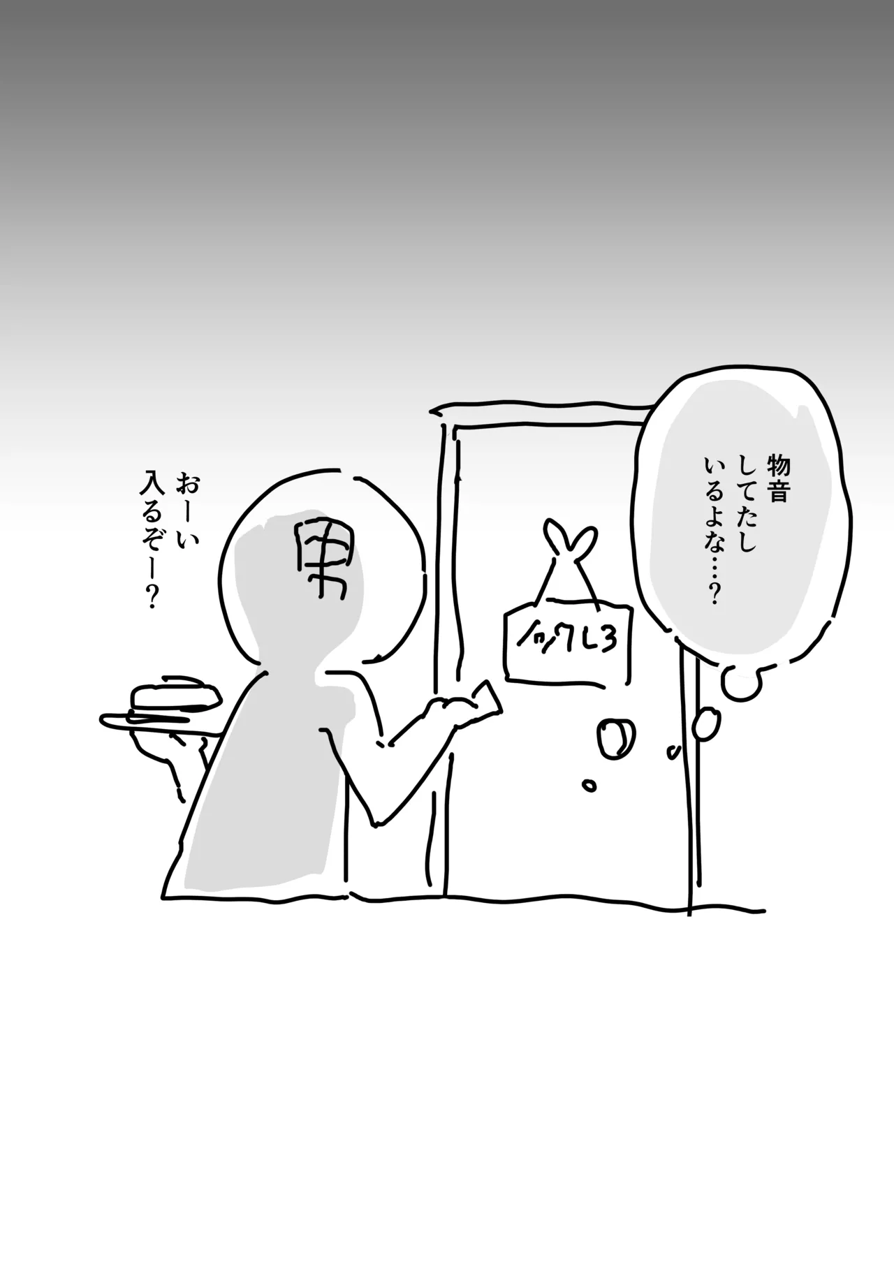 どすけべ認識阻害 - page8