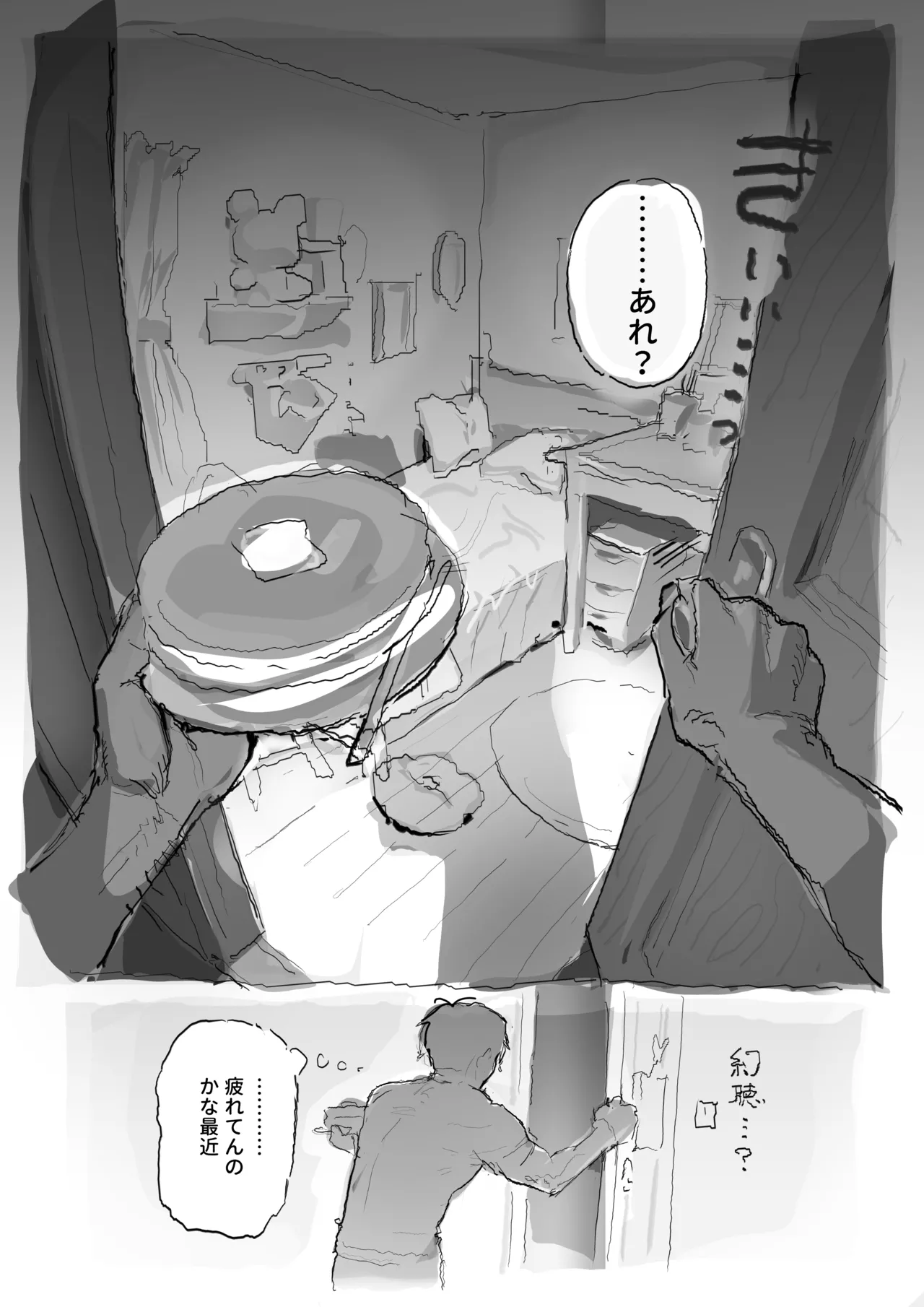 どすけべ認識阻害 - page9