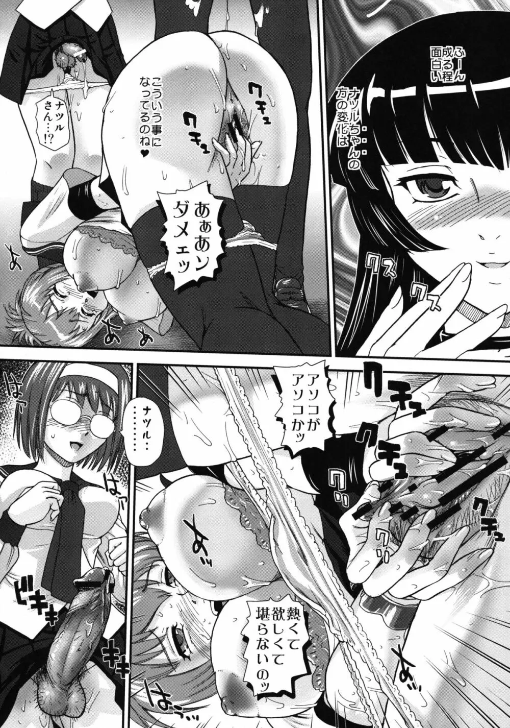 まいんカンプ - page11
