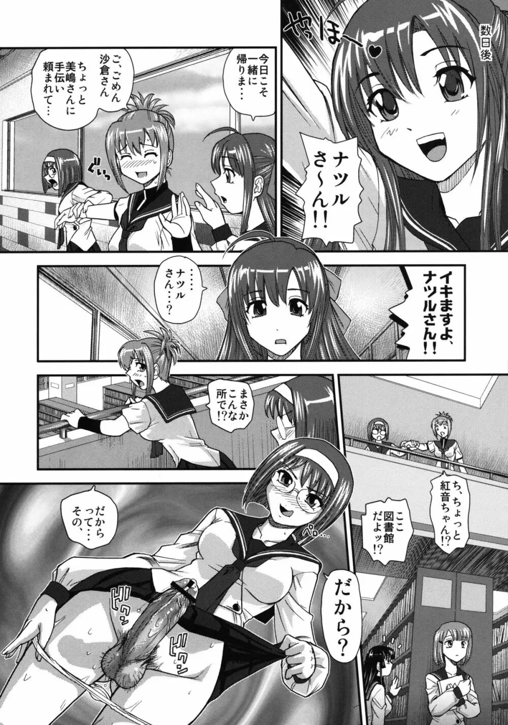 まいんカンプ - page21