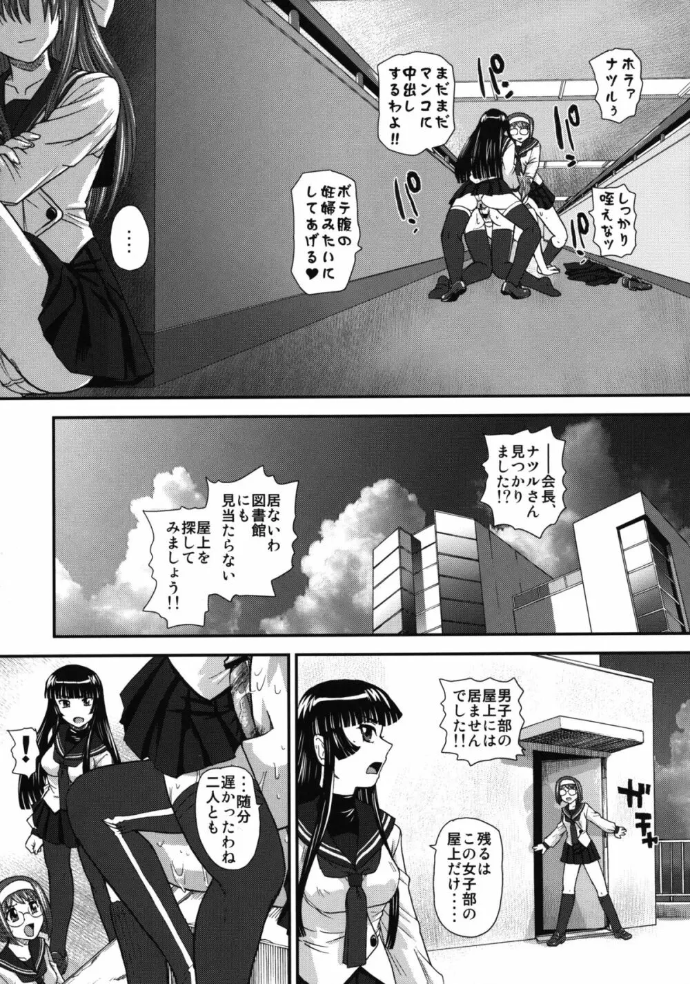 まいんカンプ - page28