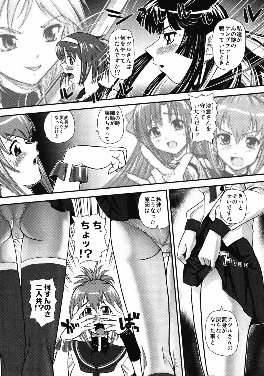 まいんカンプ - page4