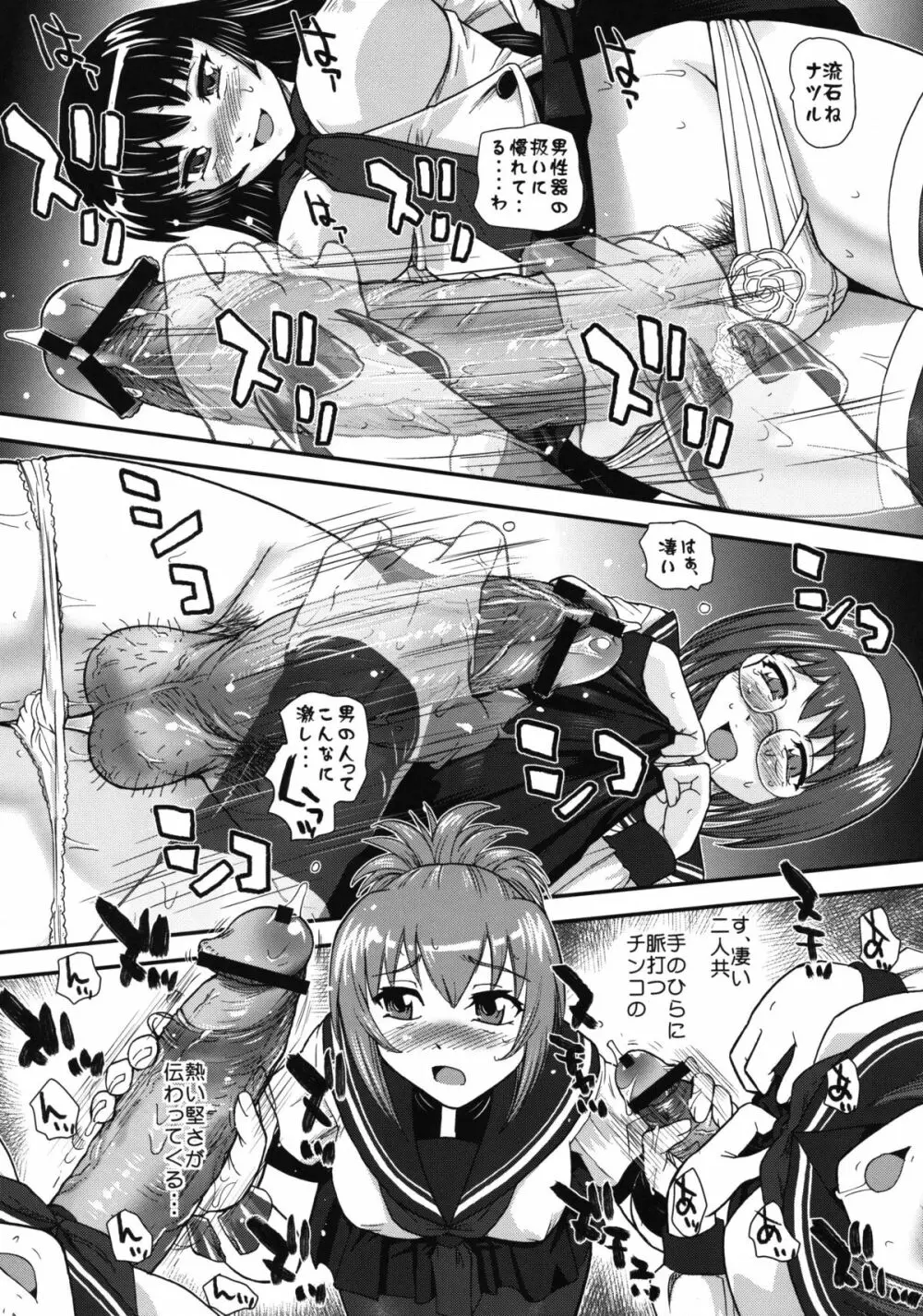 まいんカンプ - page8