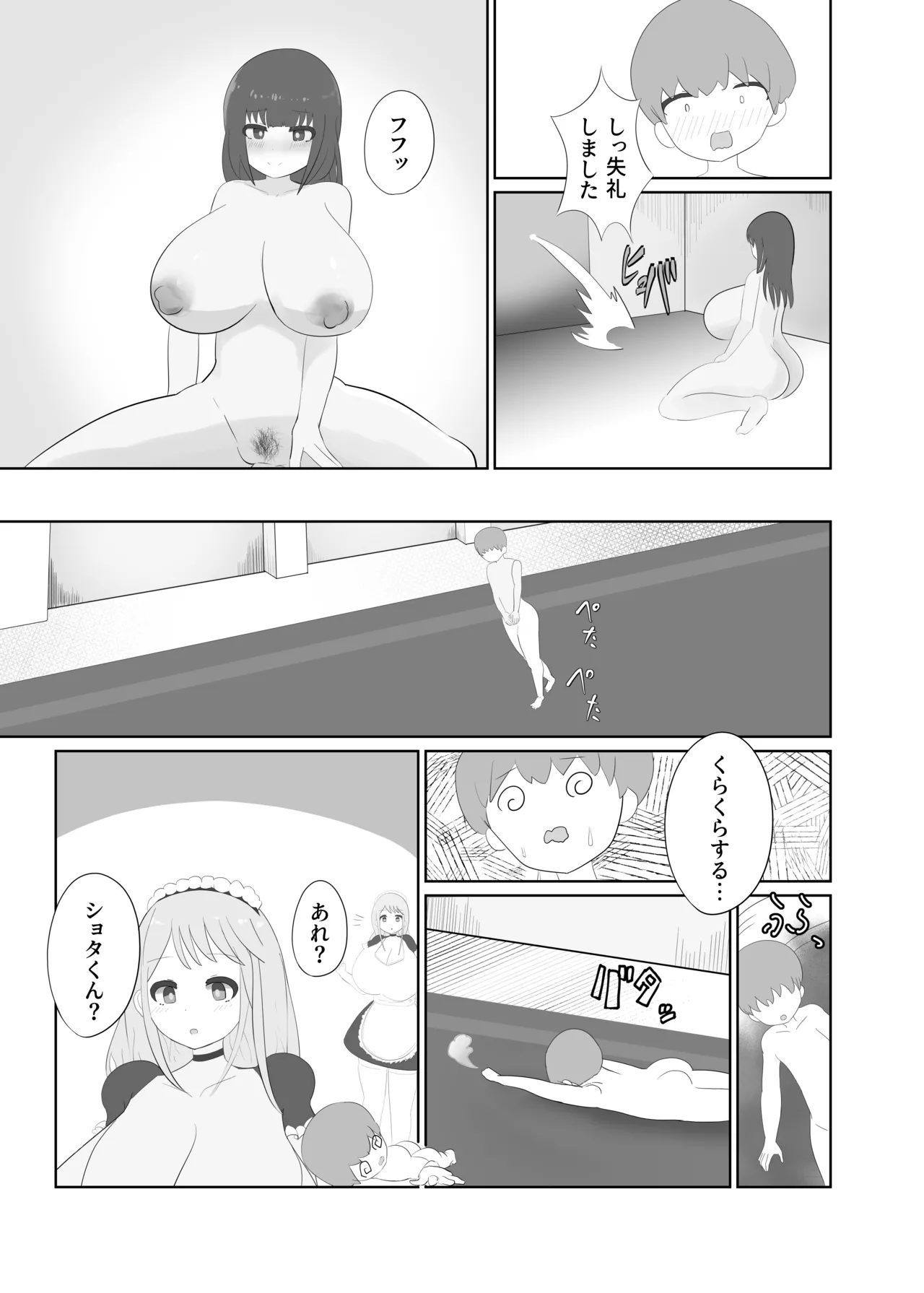 おねショタメイドシたいっ! - page13