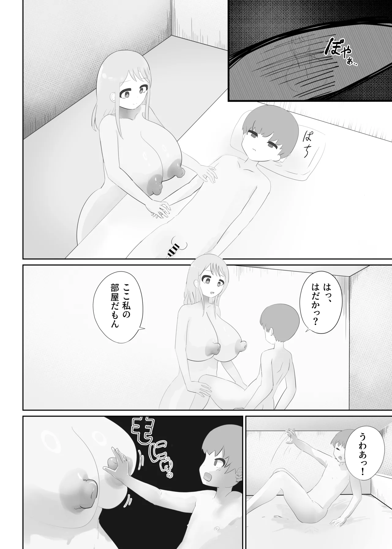 おねショタメイドシたいっ! - page14