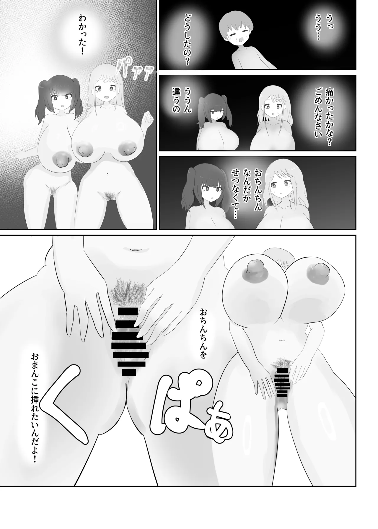 おねショタメイドシたいっ! - page19