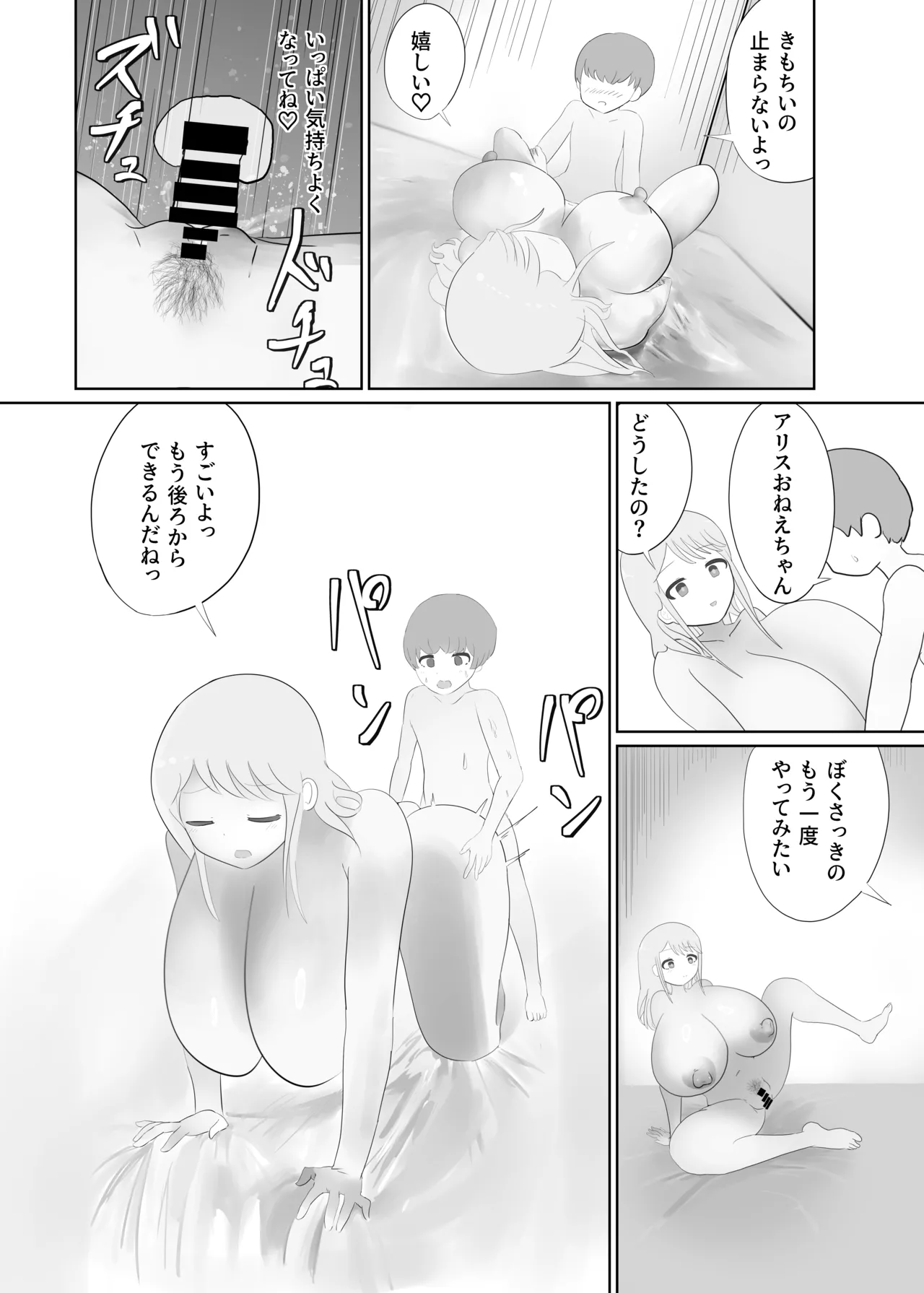 おねショタメイドシたいっ! - page24