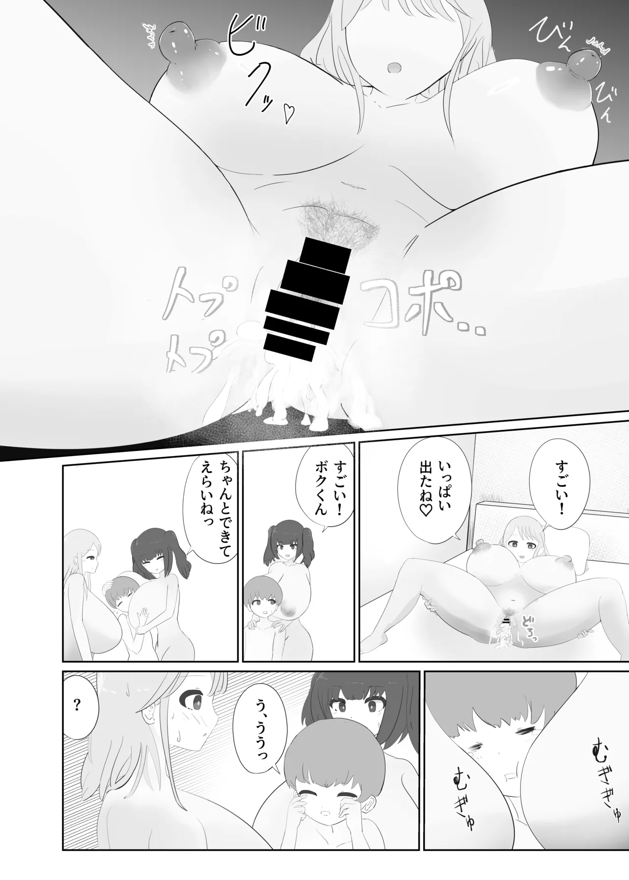 おねショタメイドシたいっ! - page26