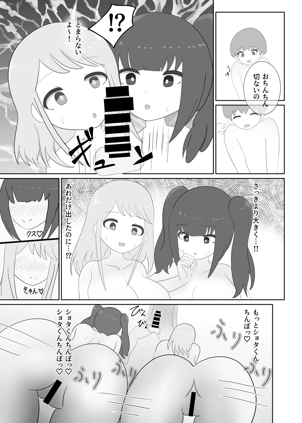 おねショタメイドシたいっ! - page27