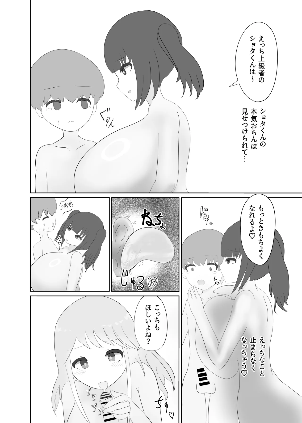 おねショタメイドシたいっ! - page28