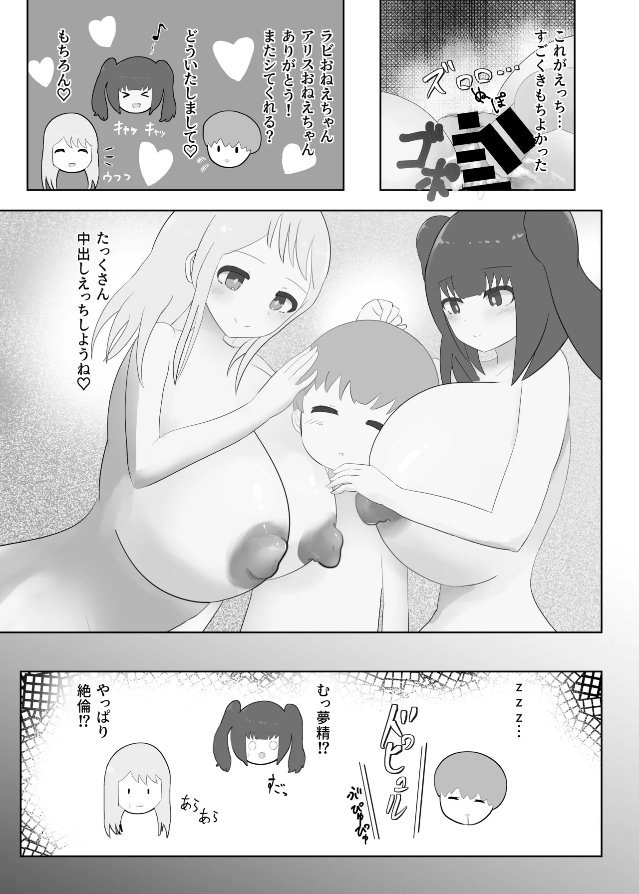 おねショタメイドシたいっ! - page37
