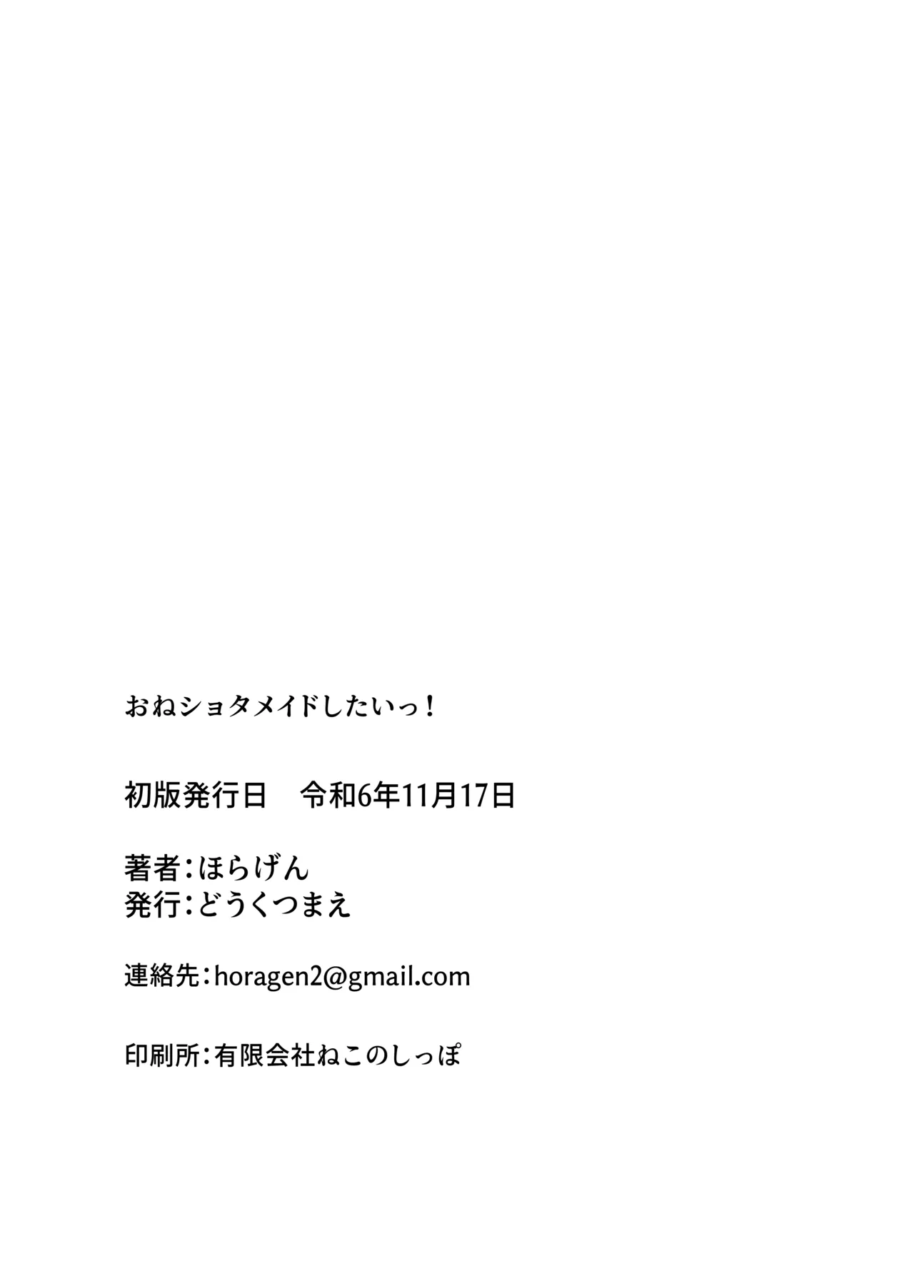 おねショタメイドシたいっ! - page38