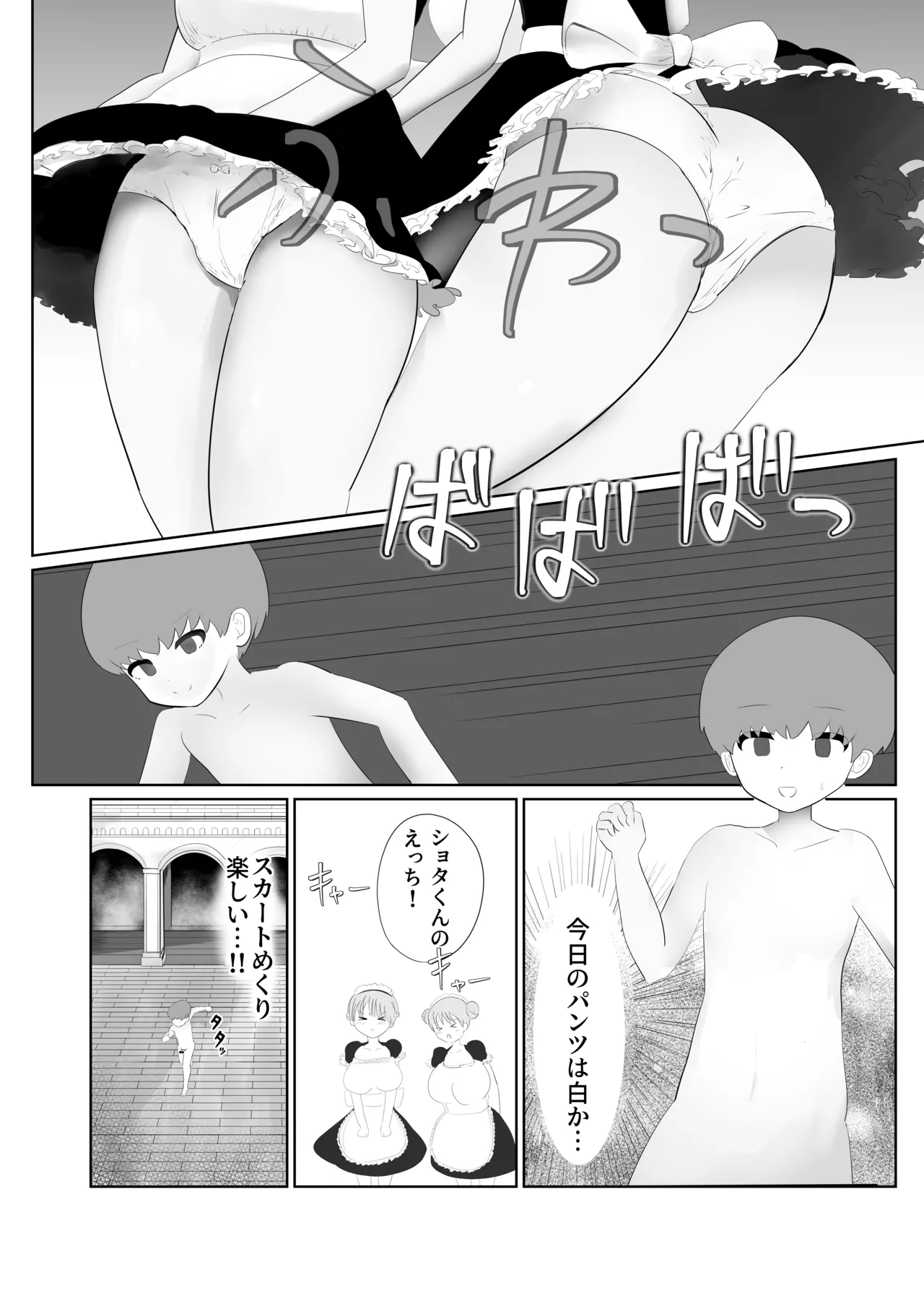 おねショタメイドシたいっ! - page4