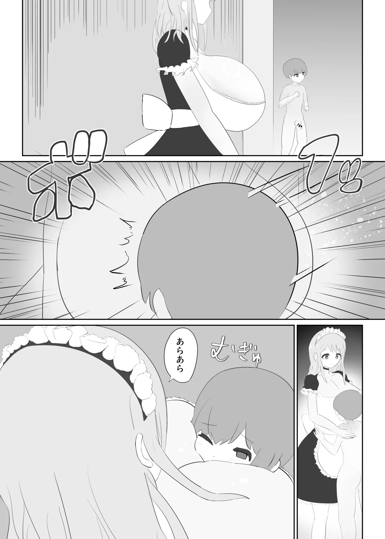 おねショタメイドシたいっ! - page5