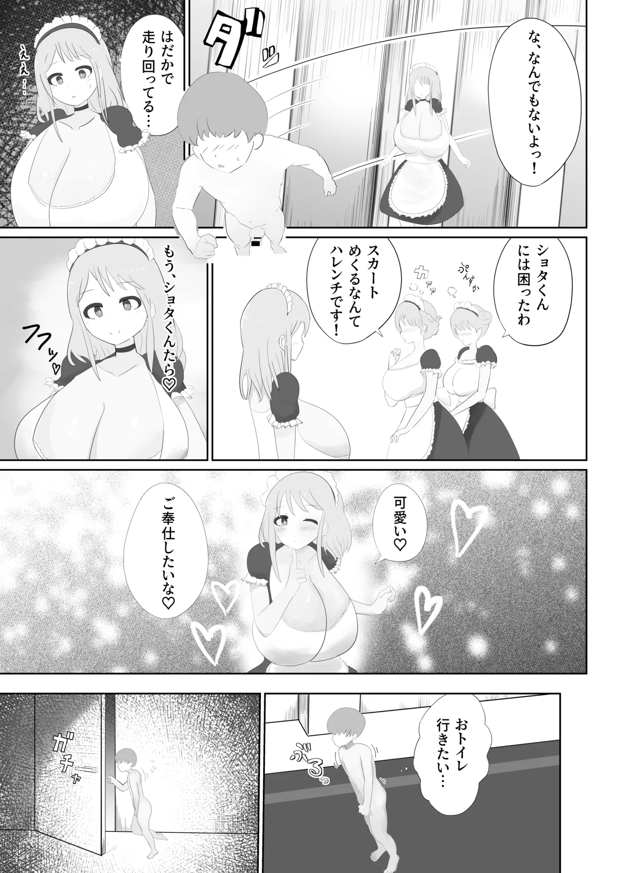 おねショタメイドシたいっ! - page7