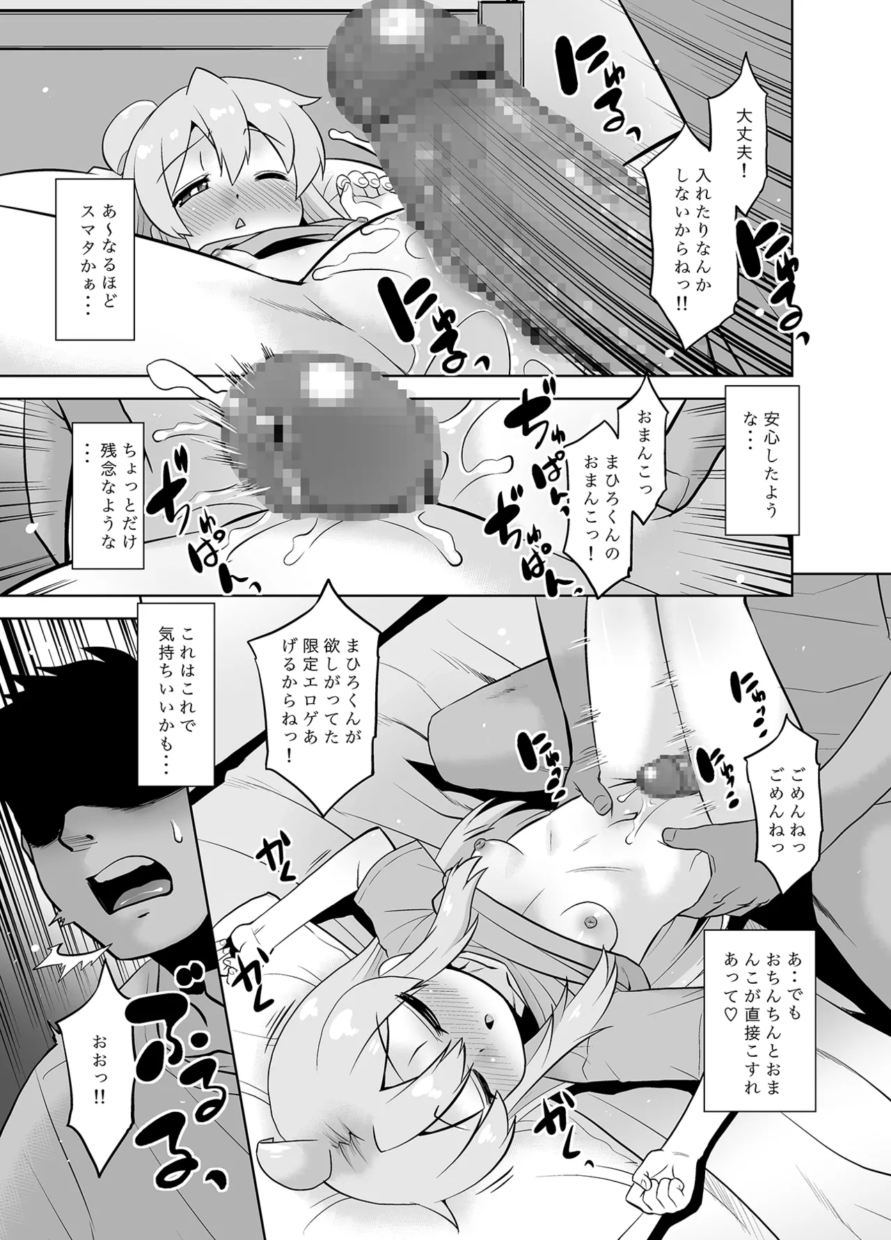 まひろくんはおねむ！ - page12
