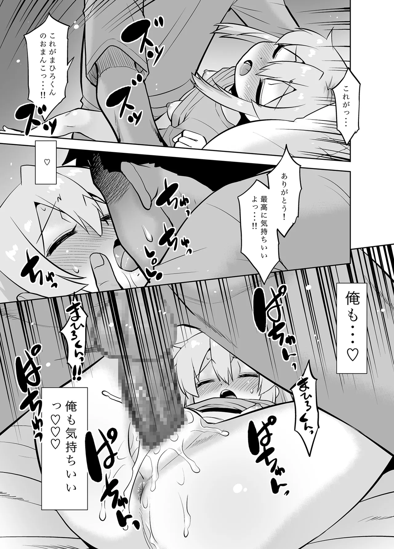 まひろくんはおねむ！ - page16