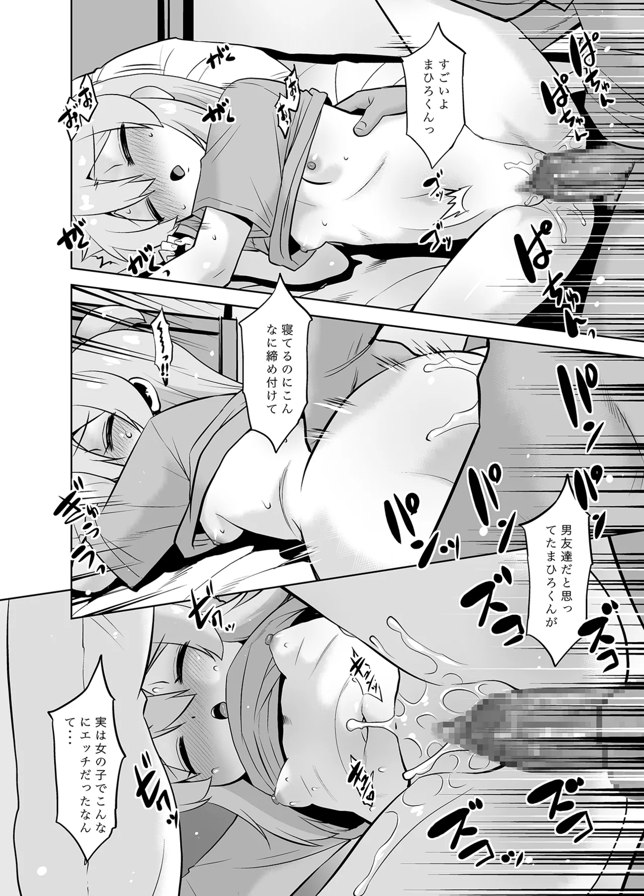 まひろくんはおねむ！ - page17