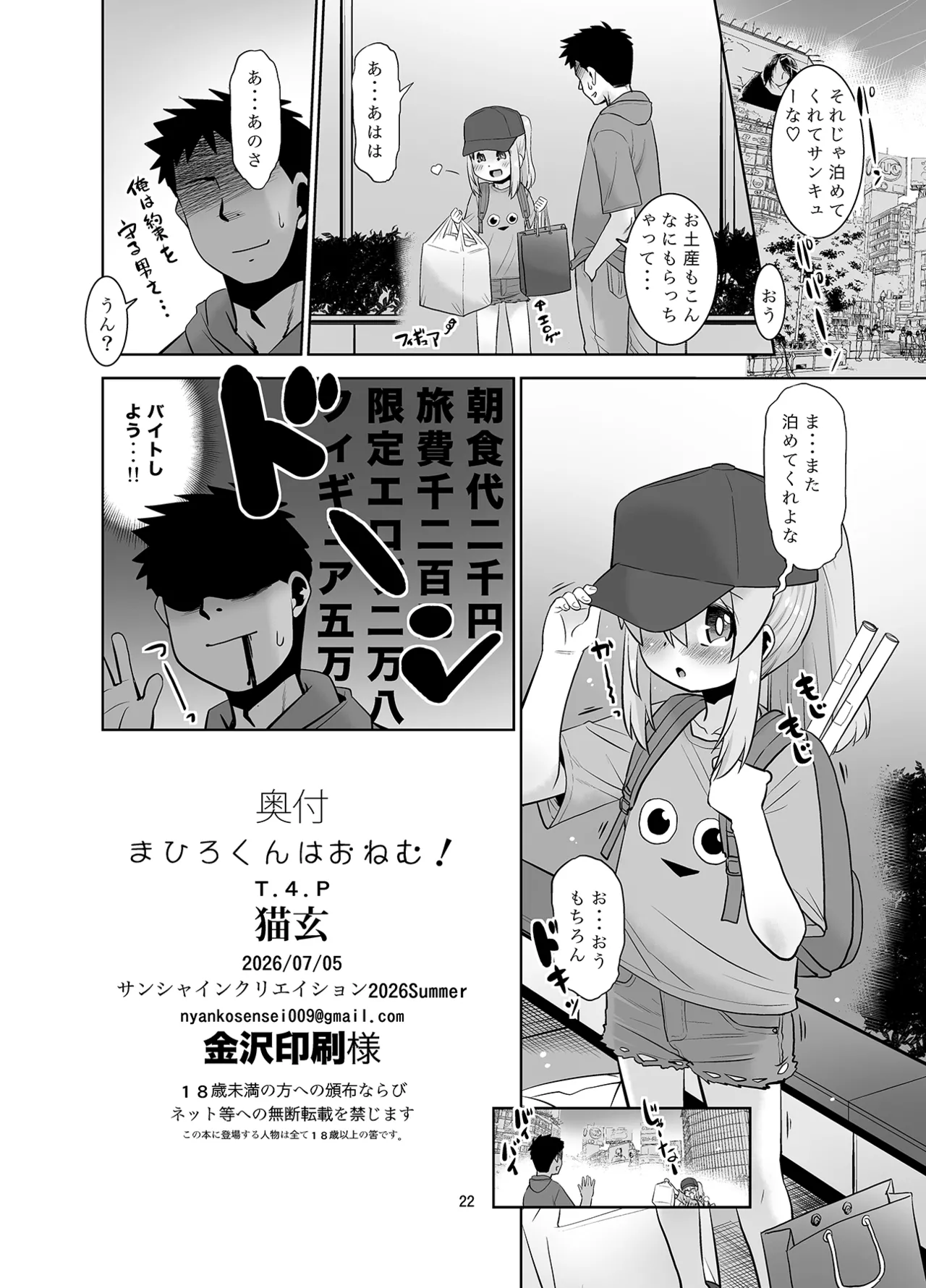 まひろくんはおねむ！ - page21