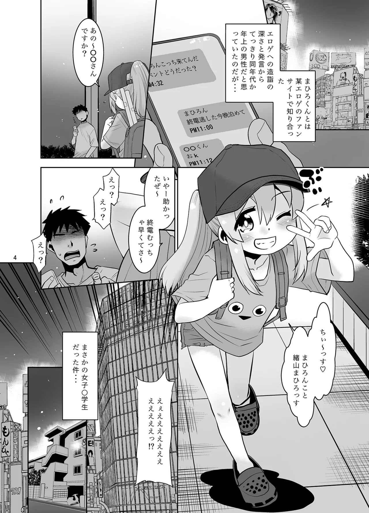 まひろくんはおねむ！ - page3
