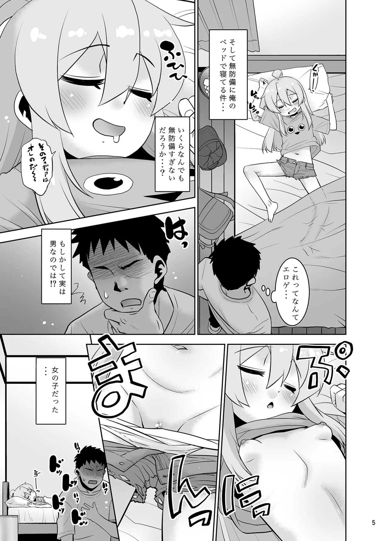 まひろくんはおねむ！ - page4