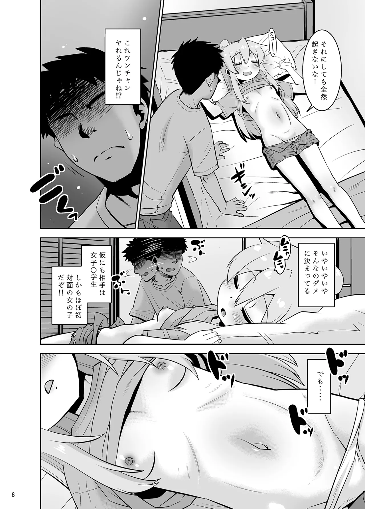 まひろくんはおねむ！ - page5